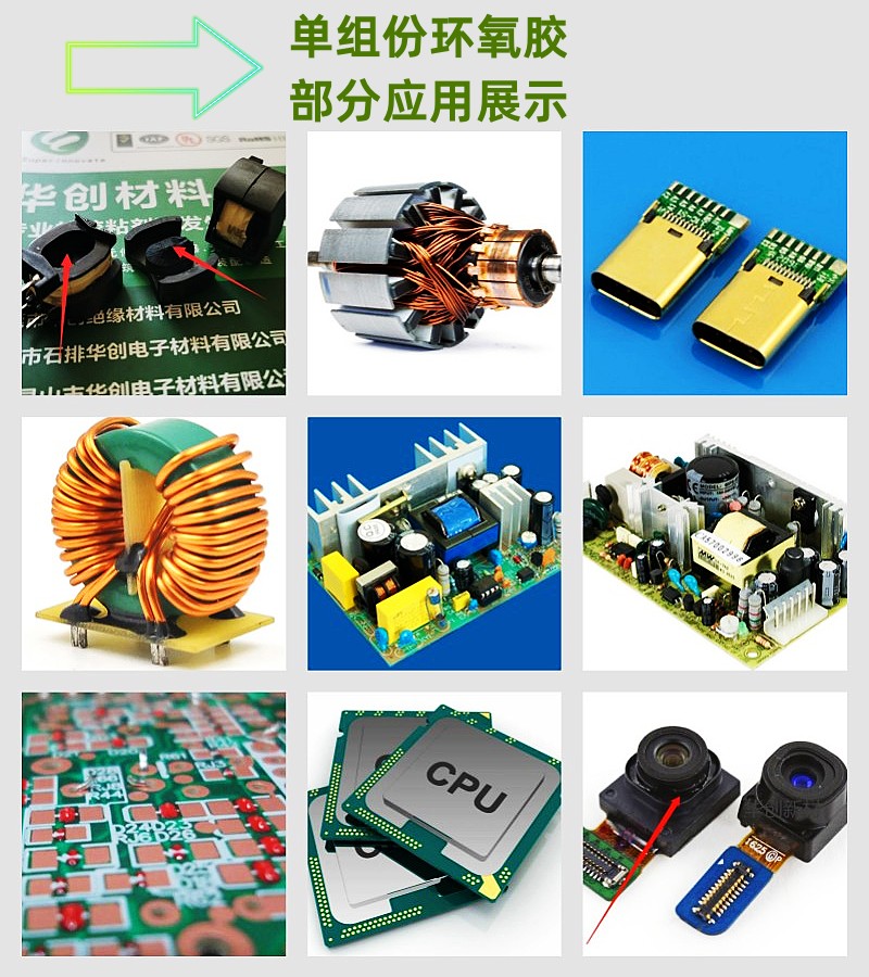 單組份膠應用展示800.jpg
