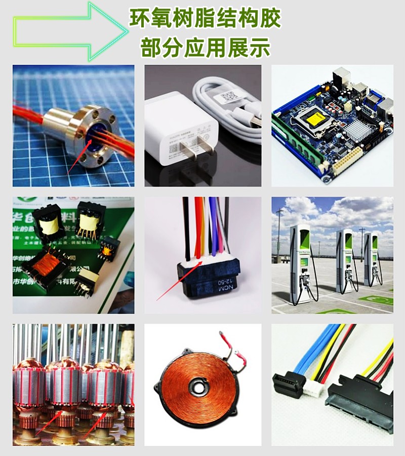 環(huán)氧樹脂結(jié)構(gòu)膠應用展示800.jpg