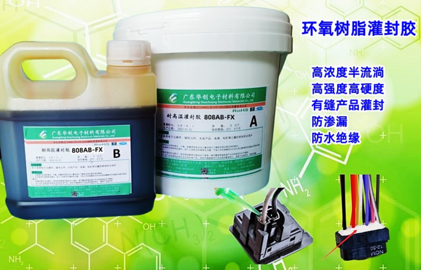 808AB-FX 高黏度灌封膠 環(huán)氧樹(shù)脂灌封膠 電子產(chǎn)品防水密封膠 LED灌封