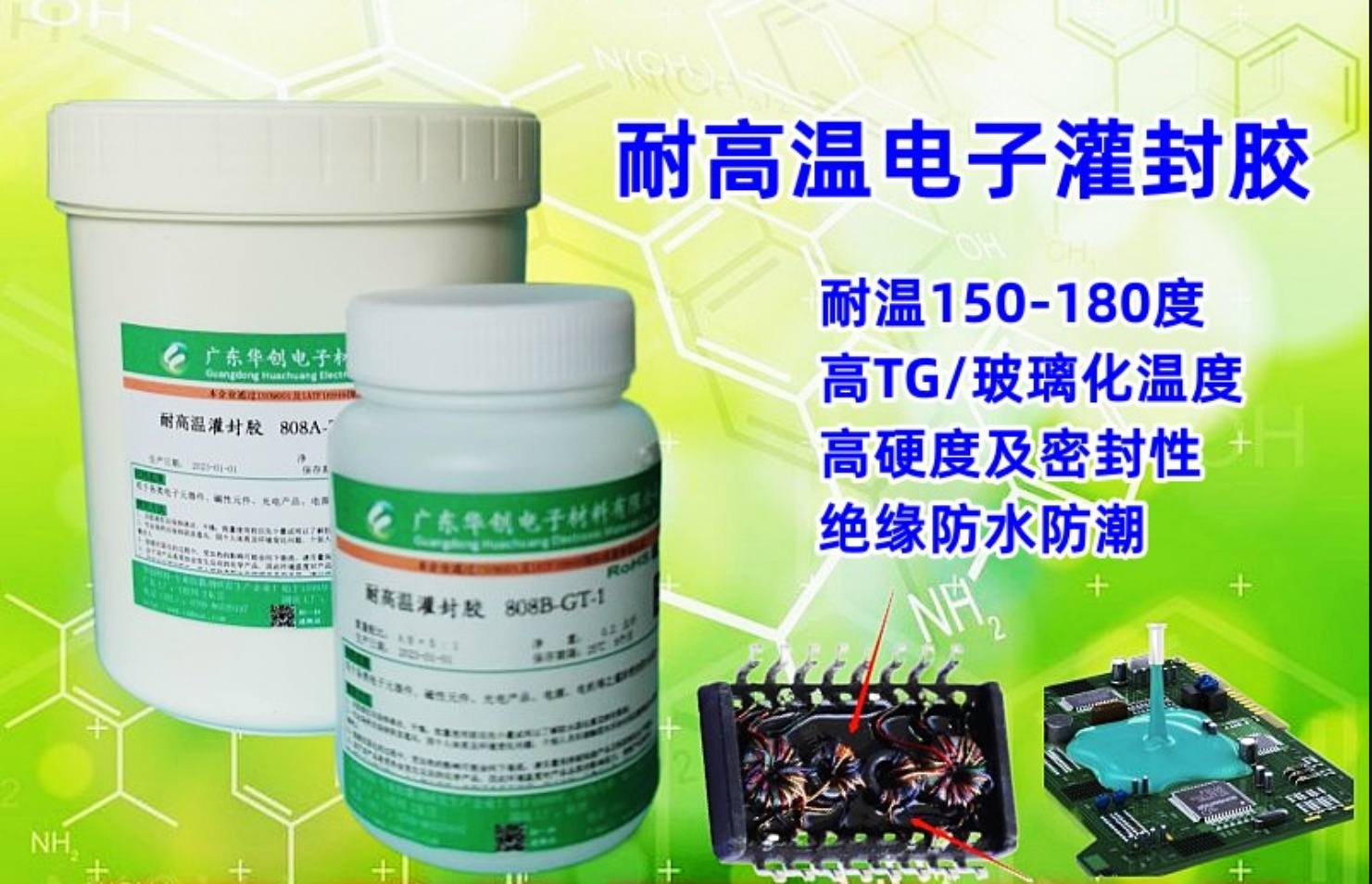 808AB-GT-1 耐高溫環(huán)氧樹脂灌封膠 電機(jī)灌封膠 高溫膠 電源電器防水膠