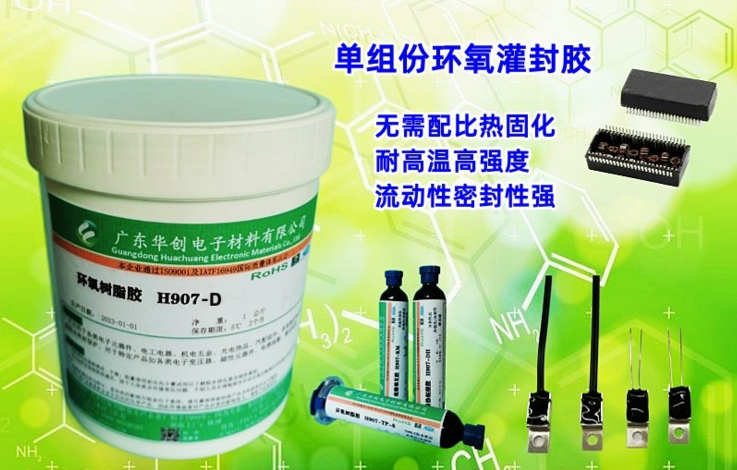 H907-D 單組份環(huán)氧樹脂灌封膠 耐高溫灌封膠 電感網(wǎng)絡(luò)變壓器防水密封