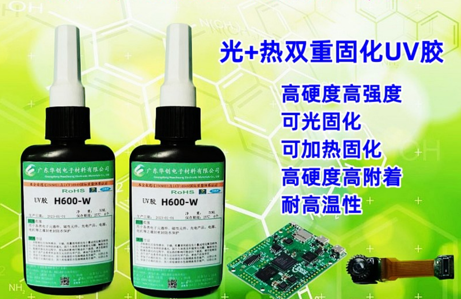 H600-W 光熱雙重固化UV膠 熱固化