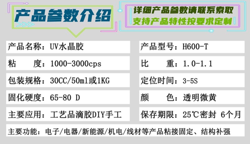 H600-T 光固化水晶膠 UV滴膠 D